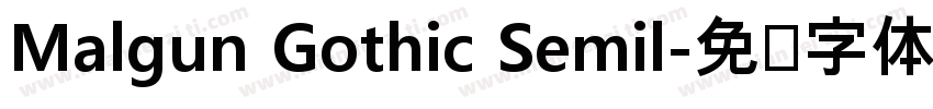 Malgun Gothic Semil字体转换